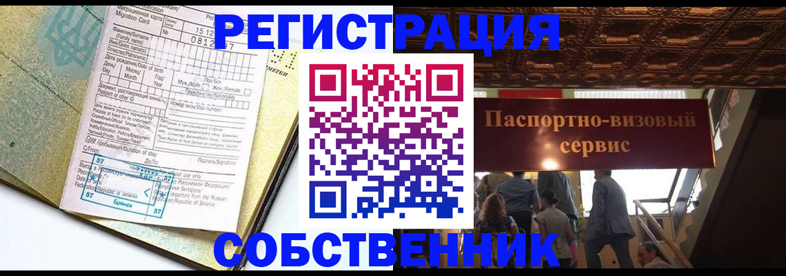 прописка для работы в Ревде